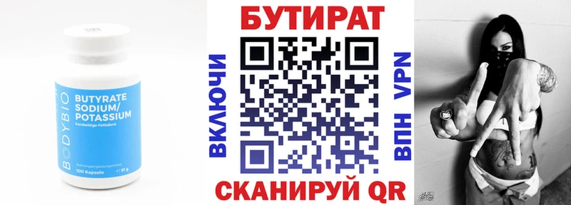 БУТИРАТ жидкий экстази  Купить закладки  Валуйки 